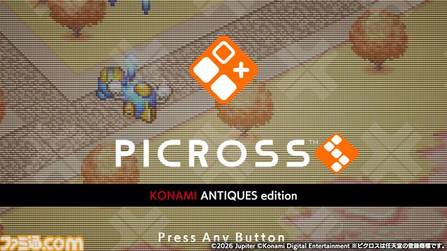 『ピクロスS KONAMI ANTIQUES edition』4月30日に発売。『悪魔城ドラキュラ』『グラディウス』などコナミの名作がテーマのパズルが楽しめる