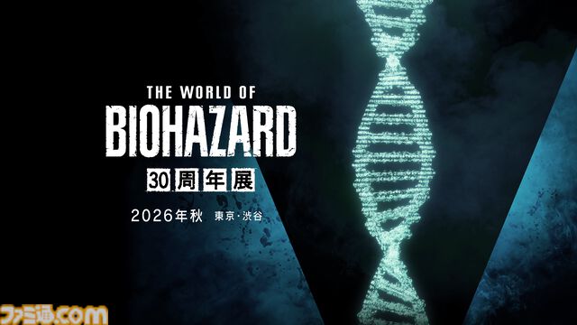 『バイオハザード』30周年を記念した展覧会が2026年秋に開催。恐怖と感染の歴史を振り返りながら、キャラクターの知られざる設定や制作背景に迫る