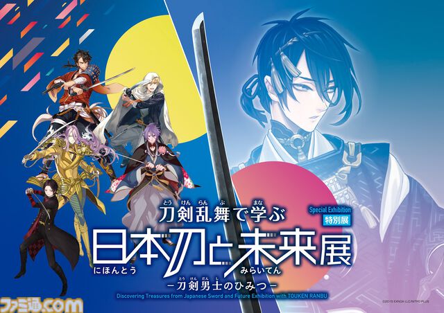 “刀剣乱舞で学ぶ 日本刀と未来展”が日本科学未来館で開催。源義経の逸話を元に一から作刀した“今剣”が鑑賞できる特別展