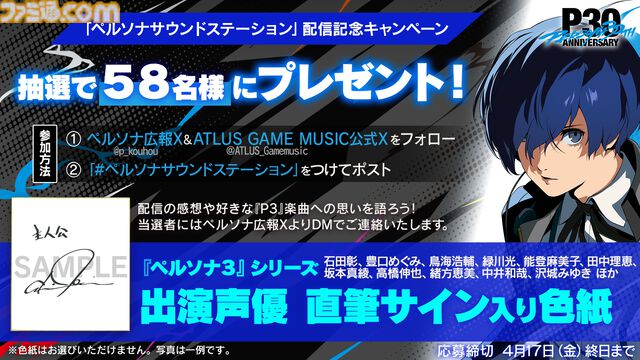 『ペルソナ3』楽曲を30時間ぶっ通しで配信。アーカイブなしの一夜限りの音楽イベントが3月27日開催。サントラやライブ映像など盛りだくさん