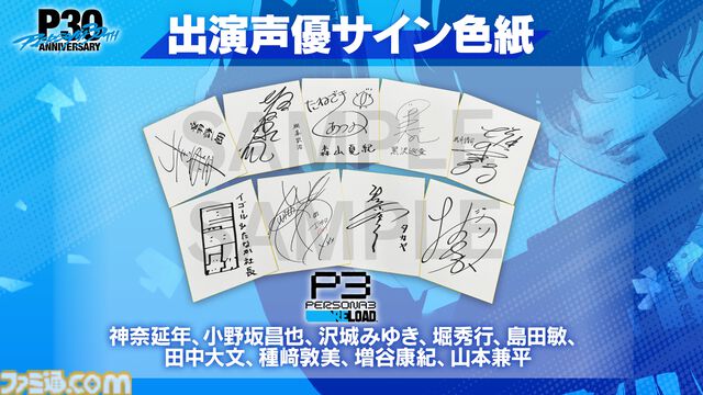 『ペルソナ3』楽曲を30時間ぶっ通しで配信。アーカイブなしの一夜限りの音楽イベントが3月27日開催。サントラやライブ映像など盛りだくさん