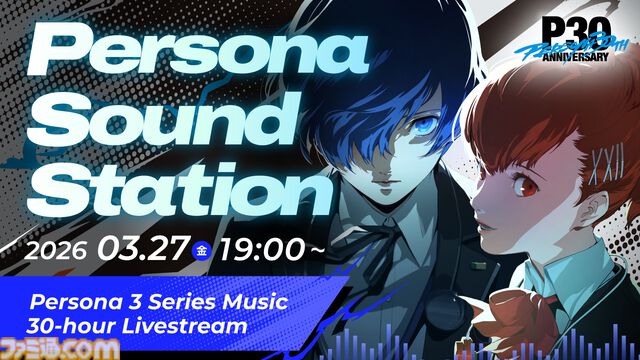 『ペルソナ3』楽曲を30時間ぶっ通しで配信。アーカイブなしの一夜限りの音楽イベントが3月27日開催。サントラやライブ映像など盛りだくさん