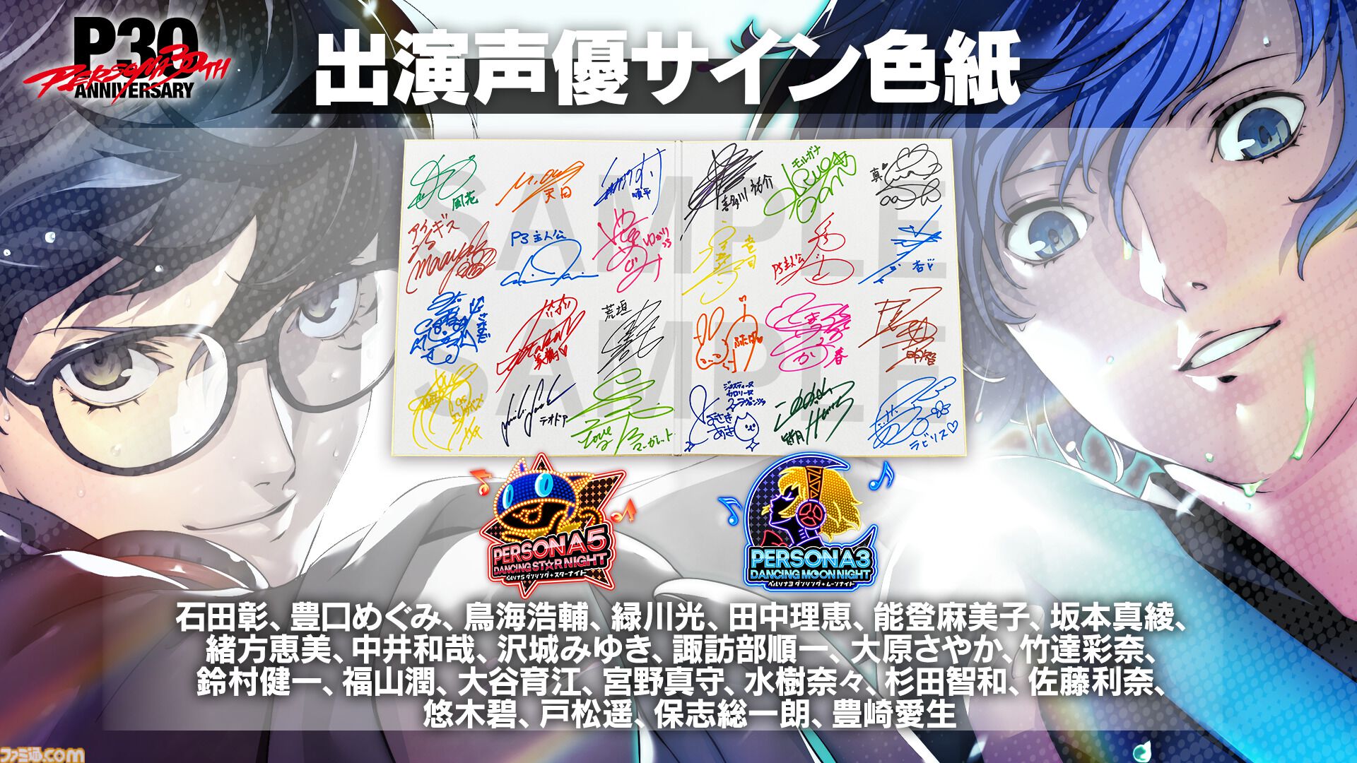 『ペルソナ3』楽曲を30時間ぶっ通しで配信。アーカイブなしの一夜限りの音楽イベントが3月27日開催。サントラやライブ映像など盛りだくさん