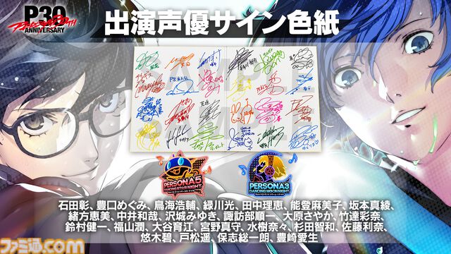 『ペルソナ3』楽曲を30時間ぶっ通しで配信。アーカイブなしの一夜限りの音楽イベントが3月27日開催。サントラやライブ映像など盛りだくさん