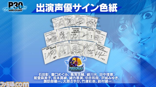 『ペルソナ3』楽曲を30時間ぶっ通しで配信。アーカイブなしの一夜限りの音楽イベントが3月27日開催。サントラやライブ映像など盛りだくさん