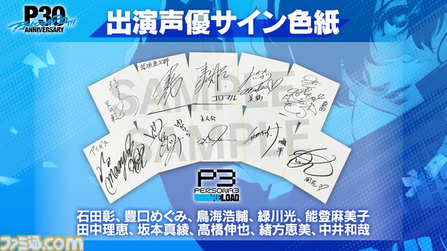 『ペルソナ3』楽曲を30時間ぶっ通しで配信。アーカイブなしの一夜限りの音楽イベントが3月27日開催。サントラやライブ映像など盛りだくさん