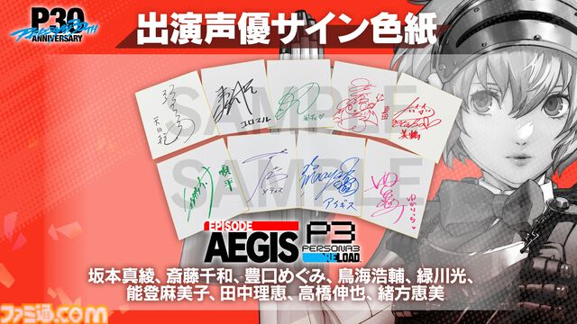 『ペルソナ3』楽曲を30時間ぶっ通しで配信。アーカイブなしの一夜限りの音楽イベントが3月27日開催。サントラやライブ映像など盛りだくさん