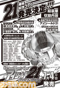 『アイシールド21』21周年スペシャルブック7月4日発売。セナとヒル魔がプロの座を賭けて激突する特別読み切り収録