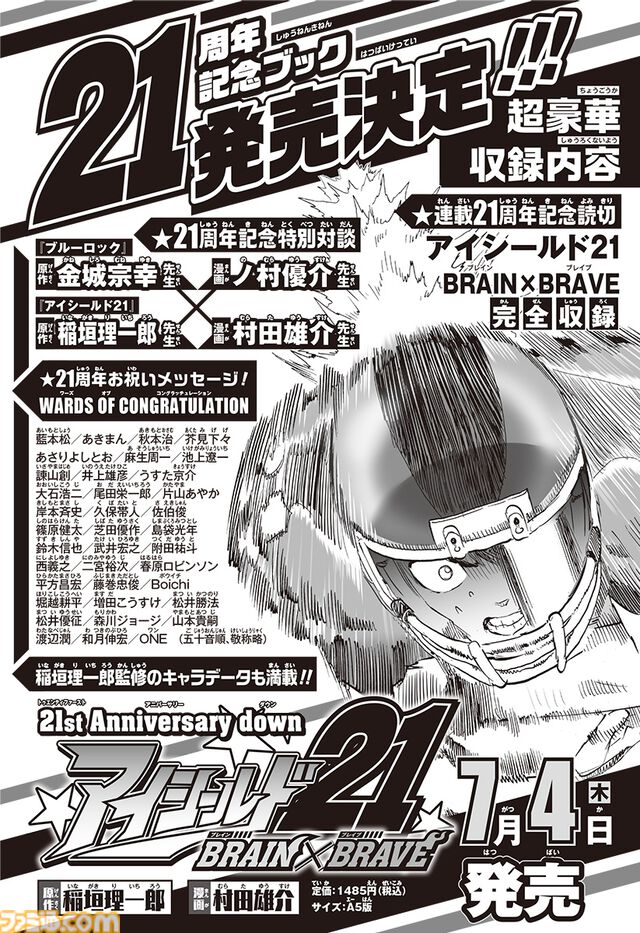 『アイシールド21』21周年スペシャルブック7月4日発売。セナとヒル魔がプロの座を賭けて激突する特別読み切り収録