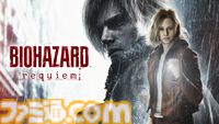 『バイオハザード RE:3』が最安399円に！ シリーズ30周年記念セール開催中。関連タイトルも各プラットフォームでお得に購入できる