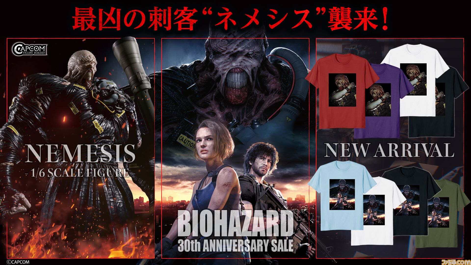 バイオハザード RE:3』が最安399円に！ シリーズ30周年記念セール開催