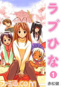 【Kindleで1巻11円】『ラブひな』全14巻が154円で揃う！ 『つぐもも』『ブラックジャックによろしく』『海洋堂 半世紀フィギュア大図鑑』なども対象に。期間は本日（3/23）まで