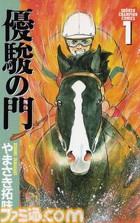 【Kindleセール】『ヤマノススメ』『異世界居酒屋のぶ』『モンスター娘のいる日常』が最大95%オフ。『優駿の門』は全巻99円均一で買える