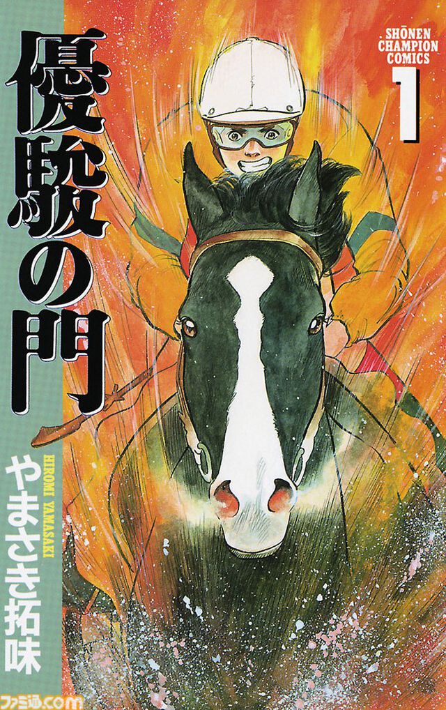 【Kindleセール】『ヤマノススメ』『異世界居酒屋のぶ』『モンスター娘のいる日常』が最大95%オフ。『優駿の門』は全巻99円均一で買える