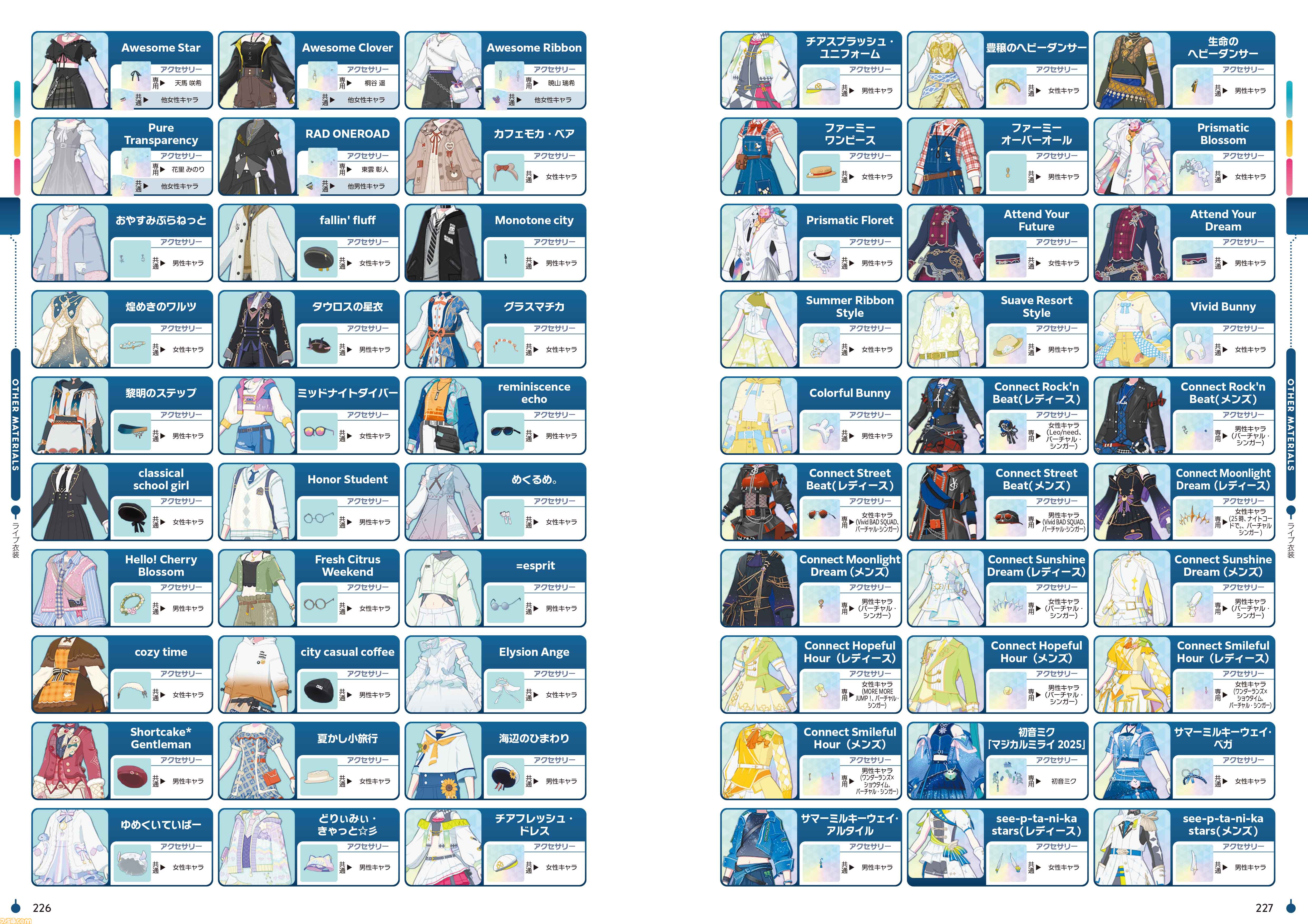 イベントイラストほか美麗イラストを400点超収録！ 『プロセカ』公式ファンブック第5弾が好評発売中!!
