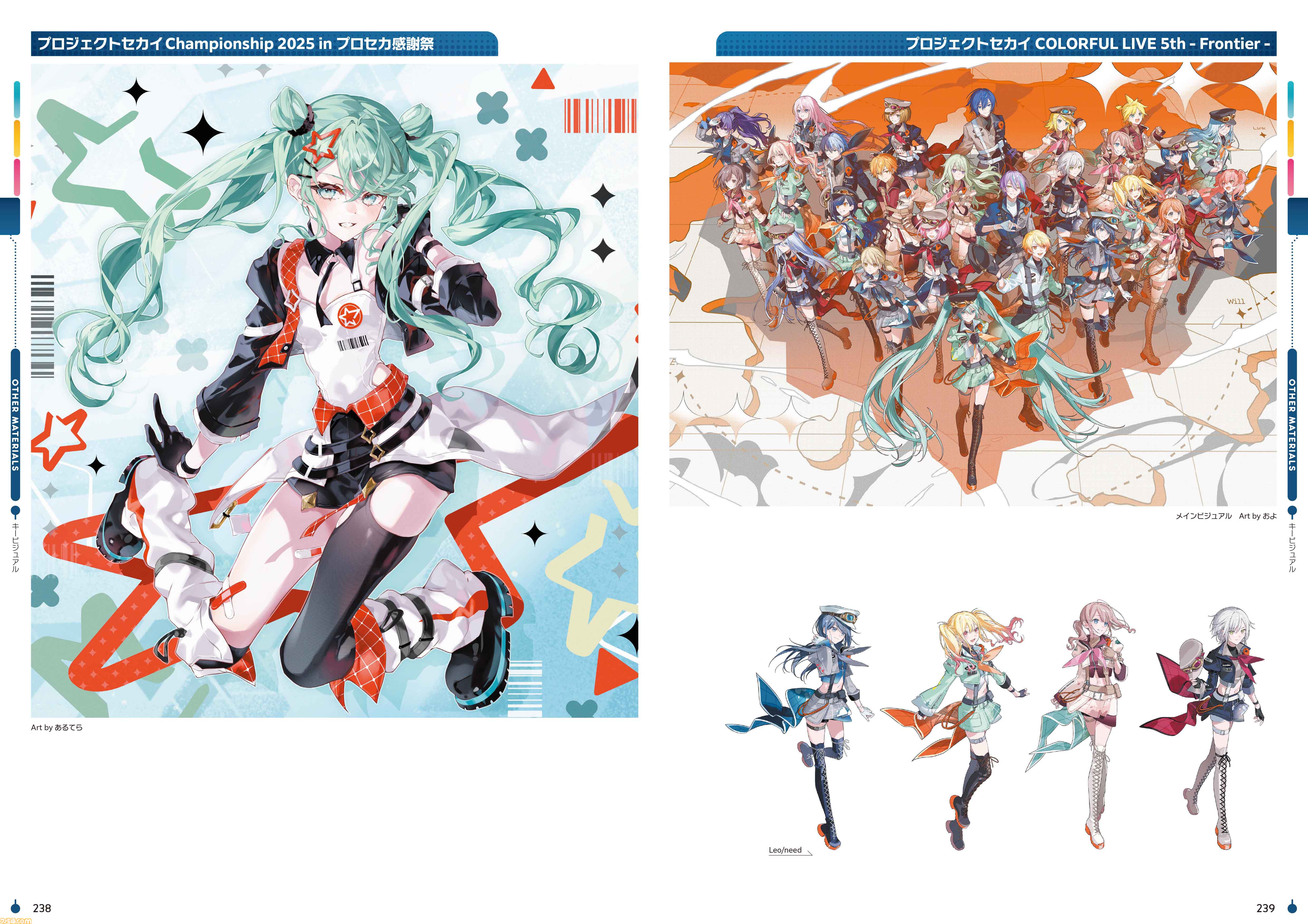 イベントイラストほか美麗イラストを400点超収録！ 『プロセカ』公式
