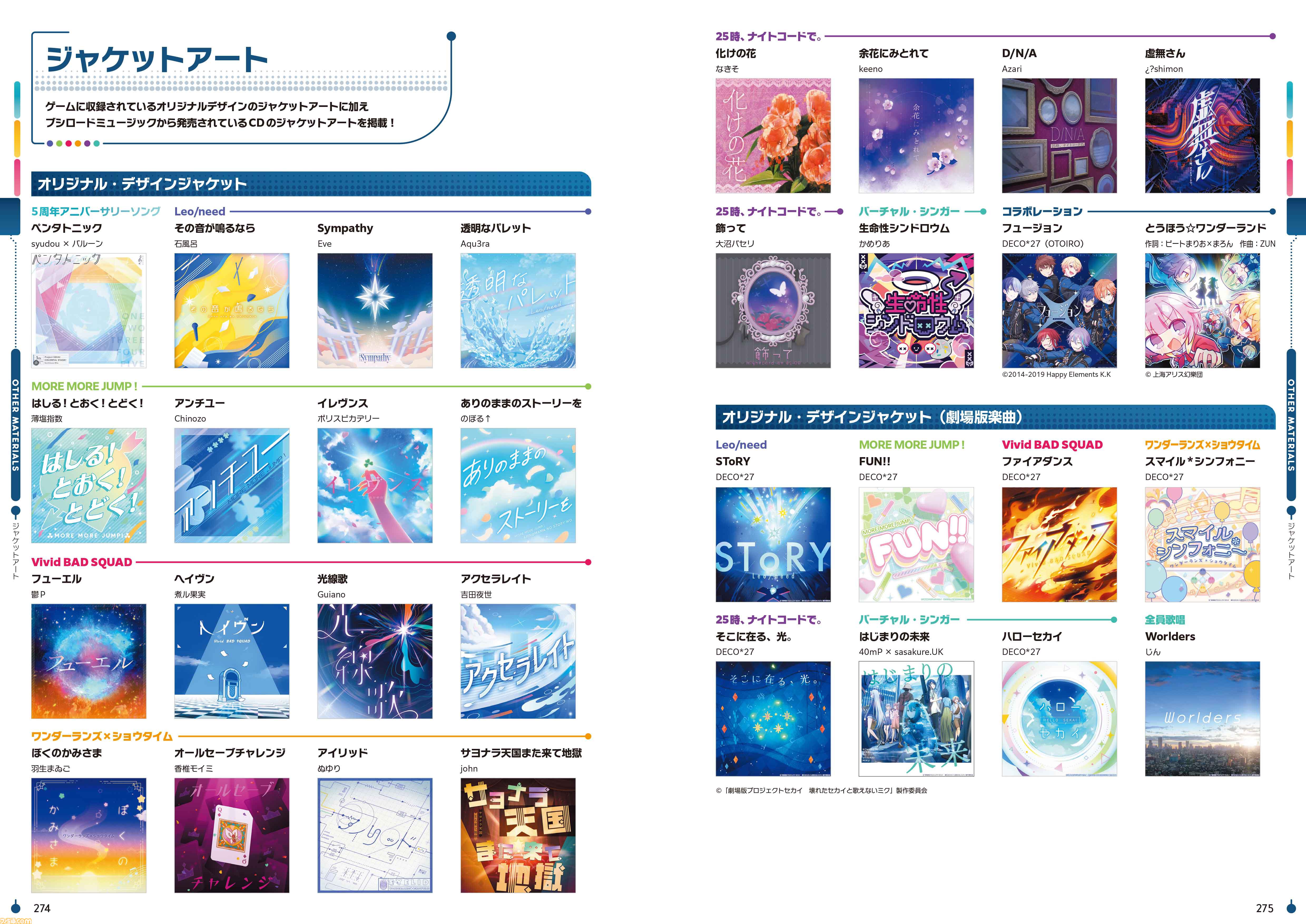 イベントイラストほか美麗イラストを400点超収録！ 『プロセカ』公式ファンブック第5弾が好評発売中!!