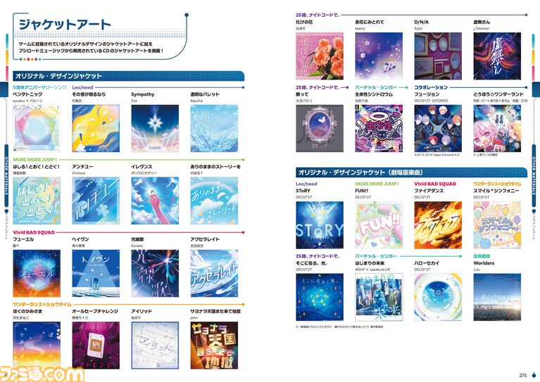 イベントイラストほか美麗イラストを400点超収録！ 『プロセカ』公式ファンブック第5弾が好評発売中!!