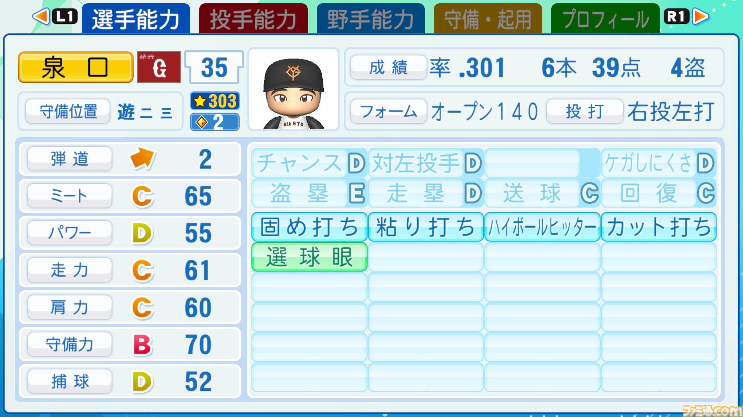 『パワプロ2026-2027』牧原大成選手・牧秀悟選手など、12球団より注目プレイヤーの選手能力を公開！ プロ野球開幕前に期待の選手をチェック