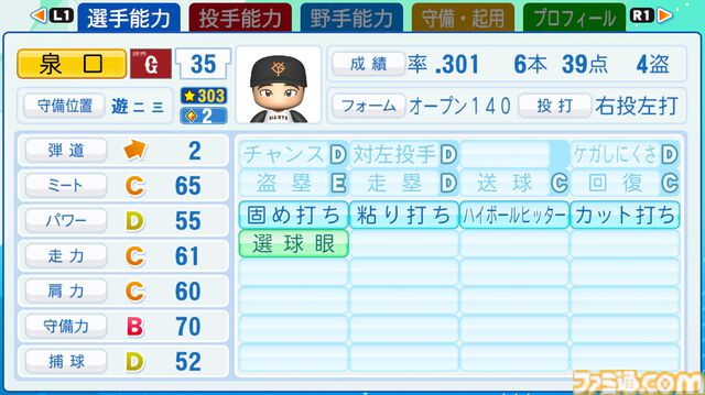 『パワプロ2026-2027』牧原大成選手・牧秀悟選手など、12球団より注目プレイヤーの選手能力を公開！ プロ野球開幕前に期待の選手をチェック