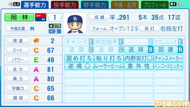 『パワプロ2026-2027』牧原大成選手・牧秀悟選手など、12球団より注目プレイヤーの選手能力を公開！ プロ野球開幕前に期待の選手をチェック