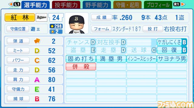 『パワプロ2026-2027』牧原大成選手・牧秀悟選手など、12球団より注目プレイヤーの選手能力を公開！ プロ野球開幕前に期待の選手をチェック