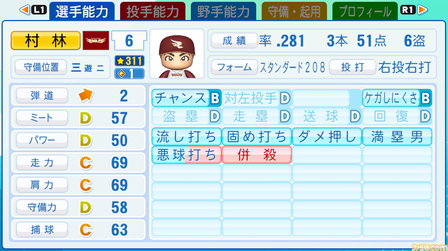 『パワプロ2026-2027』牧原大成選手・牧秀悟選手など、12球団より注目プレイヤーの選手能力を公開！ プロ野球開幕前に期待の選手をチェック