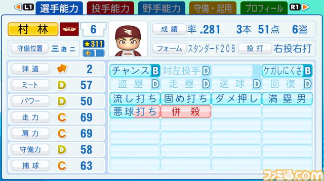 『パワプロ2026-2027』牧原大成選手・牧秀悟選手など、12球団より注目プレイヤーの選手能力を公開！ プロ野球開幕前に期待の選手をチェック