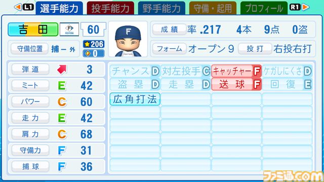 『パワプロ2026-2027』牧原大成選手・牧秀悟選手など、12球団より注目プレイヤーの選手能力を公開！ プロ野球開幕前に期待の選手をチェック