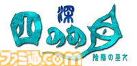 ローグライクホラー『深 四のの目 -陰陽の巫女-』で巫女“よの”を演じた声優・涼本あきほさんインタビュー。じつはホラーゲームが苦手!?