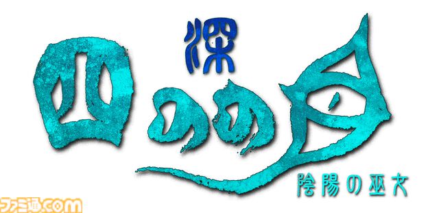 ローグライクホラー『深 四のの目 -陰陽の巫女-』で巫女“よの”を演じた声優・涼本あきほさんインタビュー。じつはホラーゲームが苦手!?