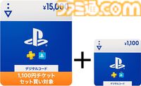 PSストアチケットが実質1100円分無料！Amazonで15000円＋1100円セットが割引になるキャンペーン開催