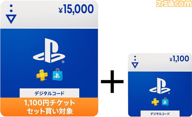 PSストアチケットが実質1100円分無料！Amazonで15000円＋1100円セットが割引になるキャンペーン開催