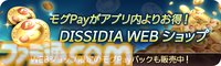 『ディシディア デュエルム FF』正式サービス開始。歴代『FF』キャラが現代東京に集結、片手操作で爽快感アクションが楽しめるボス討伐型チームバトル