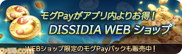 『ディシディア デュエルム FF』正式サービス開始。歴代『FF』キャラが現代東京に集結、片手操作で爽快感アクションが楽しめるボス討伐型チームバトル