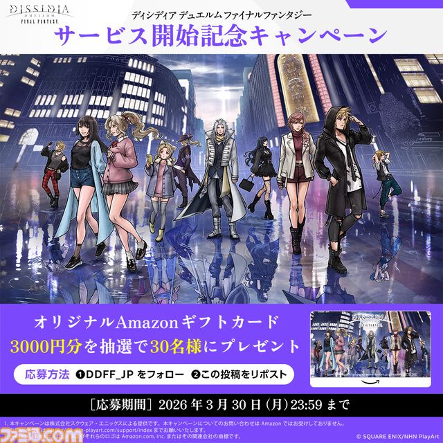 『ディシディア デュエルム FF』正式サービス開始。歴代『FF』キャラが現代東京に集結、片手操作で爽快感アクションが楽しめるボス討伐型チームバトル