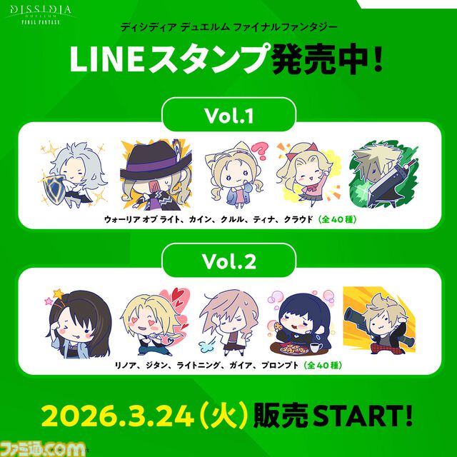 『ディシディア デュエルム FF』正式サービス開始。歴代『FF』キャラが現代東京に集結、片手操作で爽快感アクションが楽しめるボス討伐型チームバトル