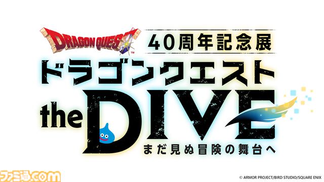 『ドラクエ』キラーパンサーに乗って広大なフィールドを駆け抜けるVRアトラクションに注目。40周年記念展が7月17日より東京で開催