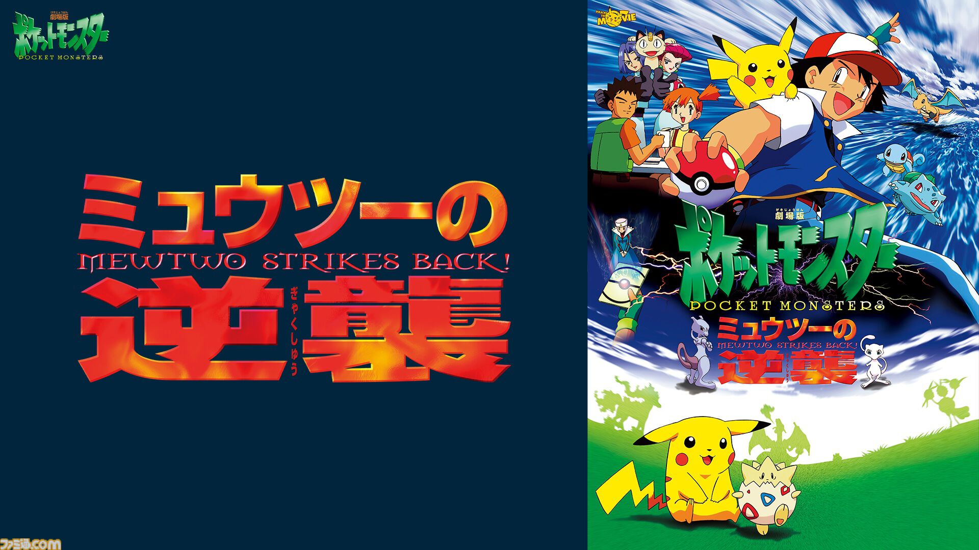 3月27日よりABEMAにて『ポケモン（2023）』が無料一挙放送！声優陣のサイン入りポスターがもらえるキャンペーンも開催