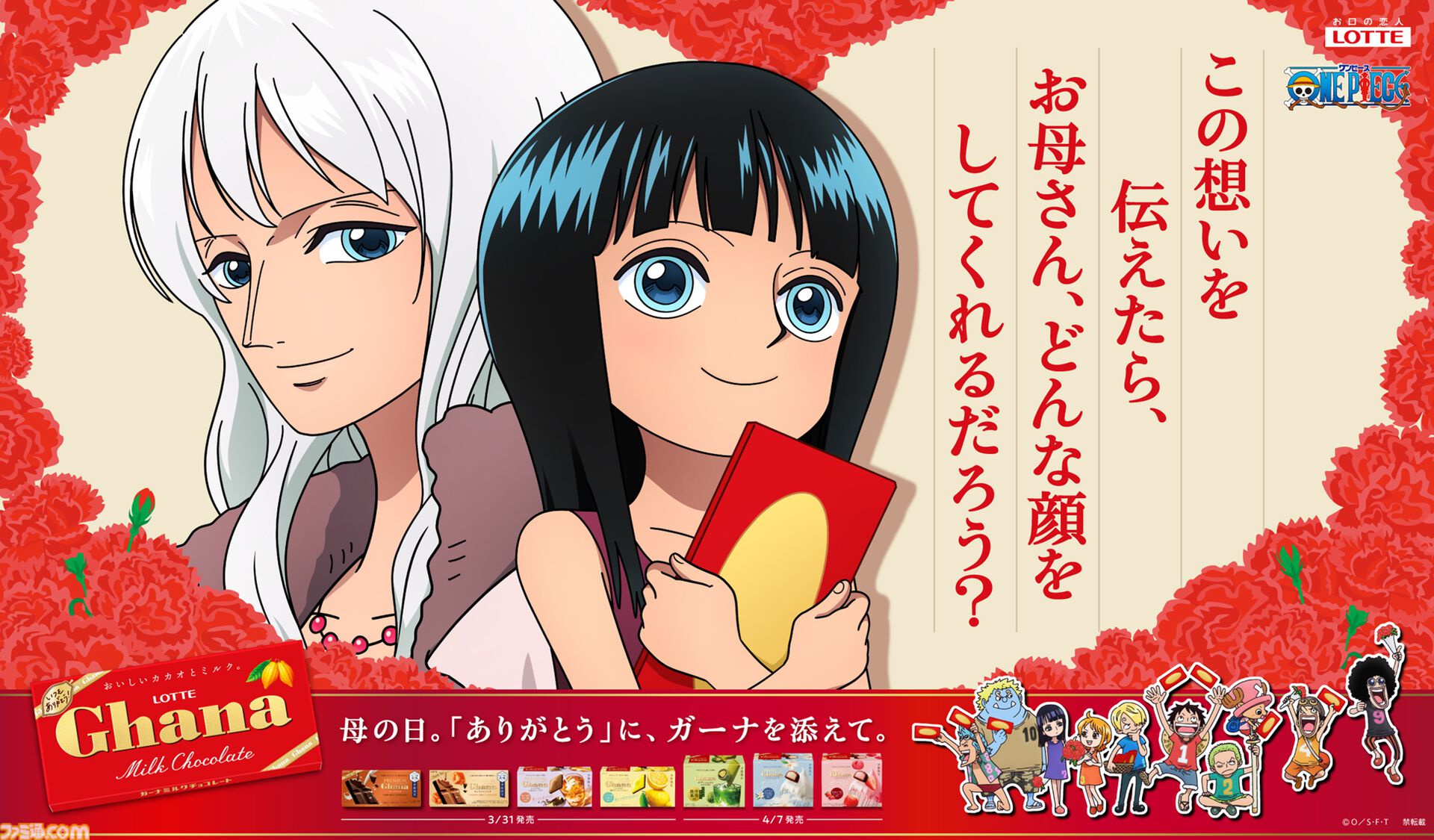『ワンピース』×ガーナチョコのコラボ再び。幼少期のロビン、チョッパー、サンジと母との絆を描く描き下ろしビジュアルが公開