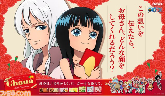 『ワンピース』×ガーナチョコのコラボ再び。幼少期のロビン、チョッパー、サンジと母との絆を描く描き下ろしビジュアルが公開