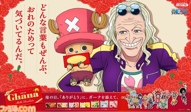 『ワンピース』×ガーナチョコのコラボ再び。幼少期のロビン、チョッパー、サンジと母との絆を描く描き下ろしビジュアルが公開