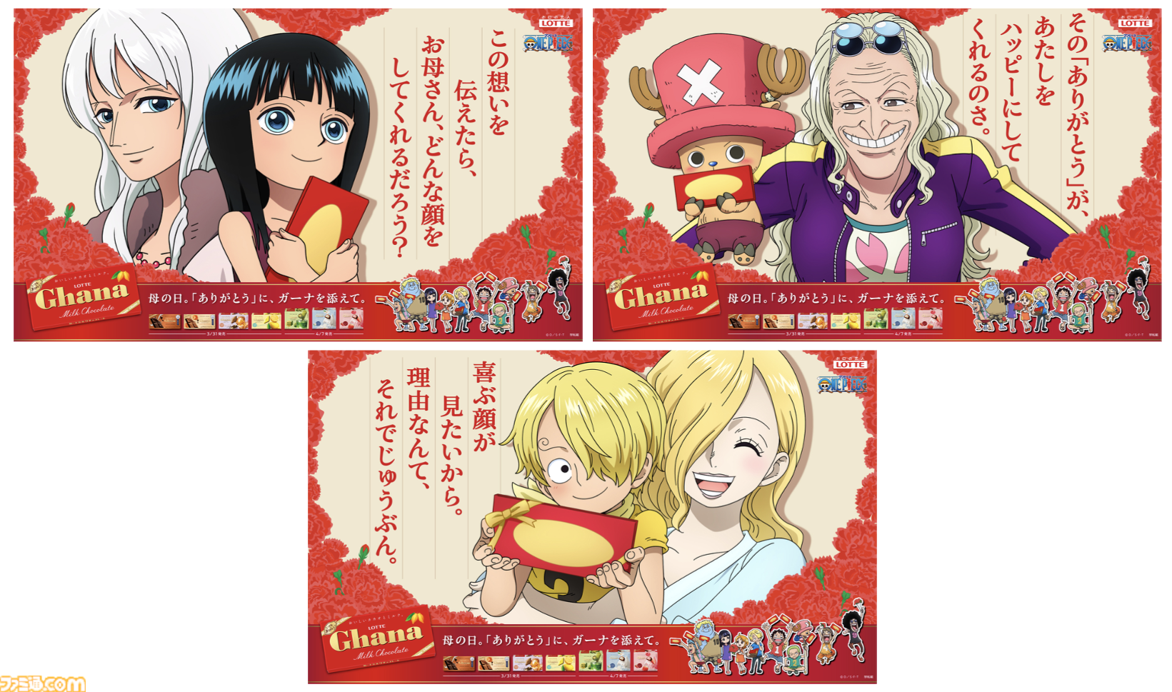 『ワンピース』×ガーナチョコのコラボ再び。幼少期のロビン、チョッパー、サンジと母との絆を描く描き下ろしビジュアルが公開