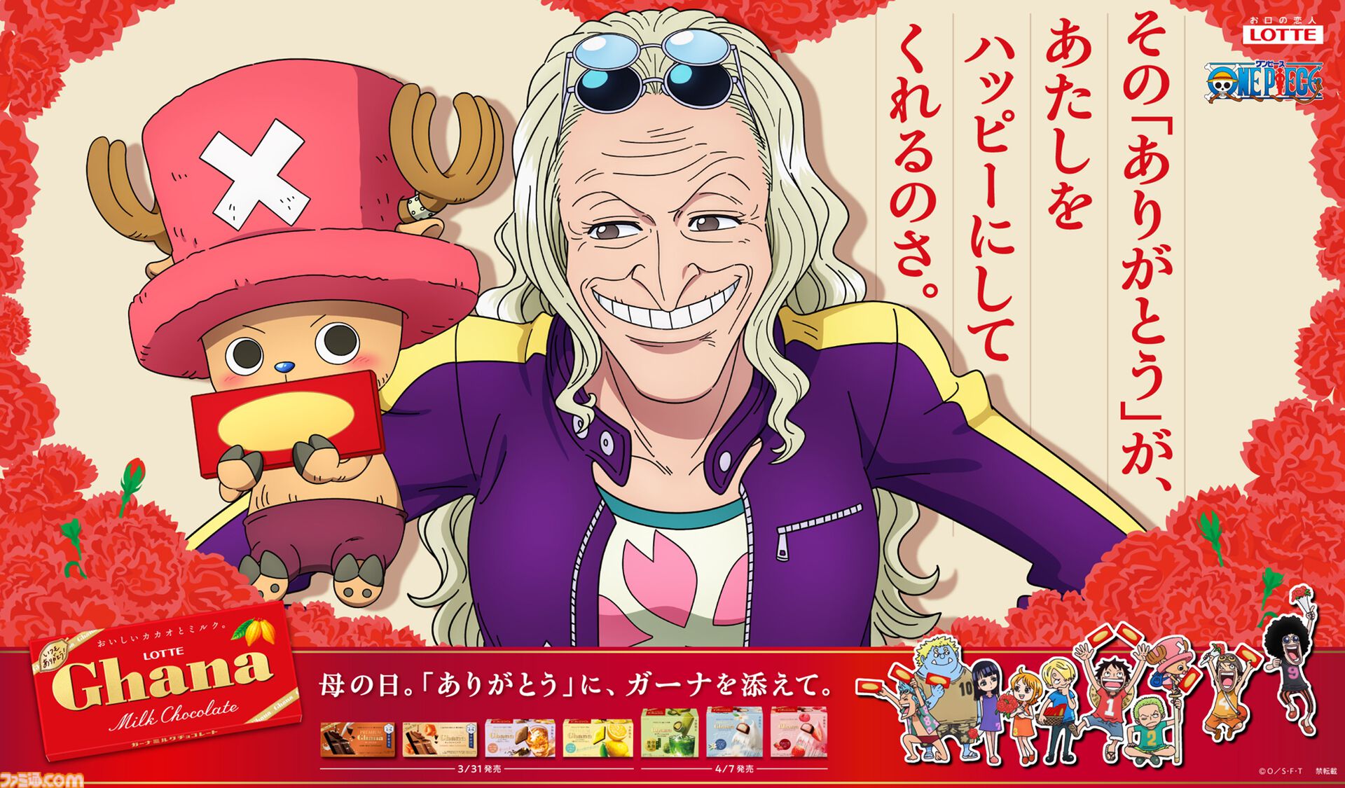 『ワンピース』×ガーナチョコのコラボ再び。幼少期のロビン、チョッパー、サンジと母との絆を描く描き下ろしビジュアルが公開