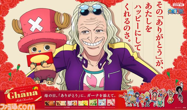 『ワンピース』×ガーナチョコのコラボ再び。幼少期のロビン、チョッパー、サンジと母との絆を描く描き下ろしビジュアルが公開