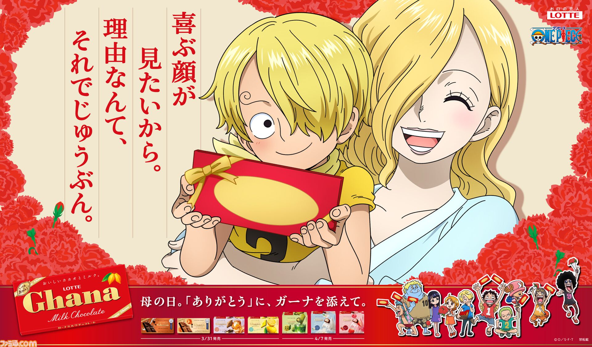 『ワンピース』×ガーナチョコのコラボ再び。幼少期のロビン、チョッパー、サンジと母との絆を描く描き下ろしビジュアルが公開