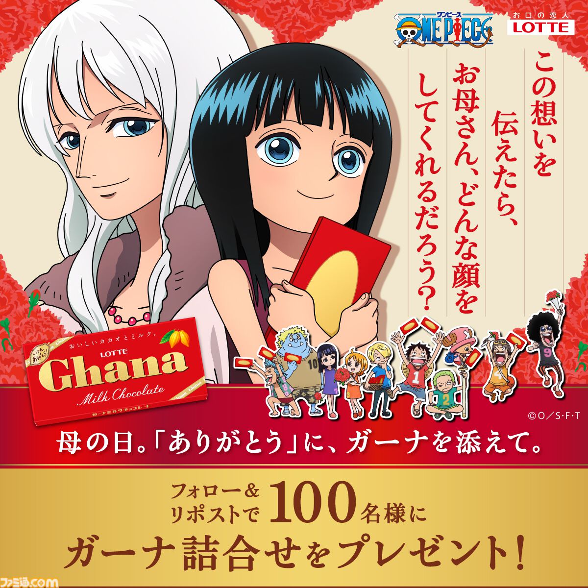 『ワンピース』×ガーナチョコのコラボ再び。幼少期のロビン、チョッパー、サンジと母との絆を描く描き下ろしビジュアルが公開