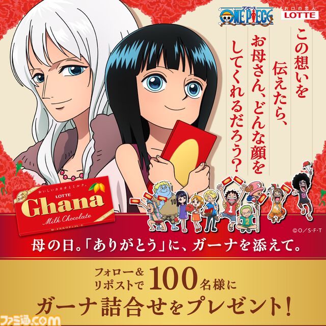 『ワンピース』×ガーナチョコのコラボ再び。幼少期のロビン、チョッパー、サンジと母との絆を描く描き下ろしビジュアルが公開