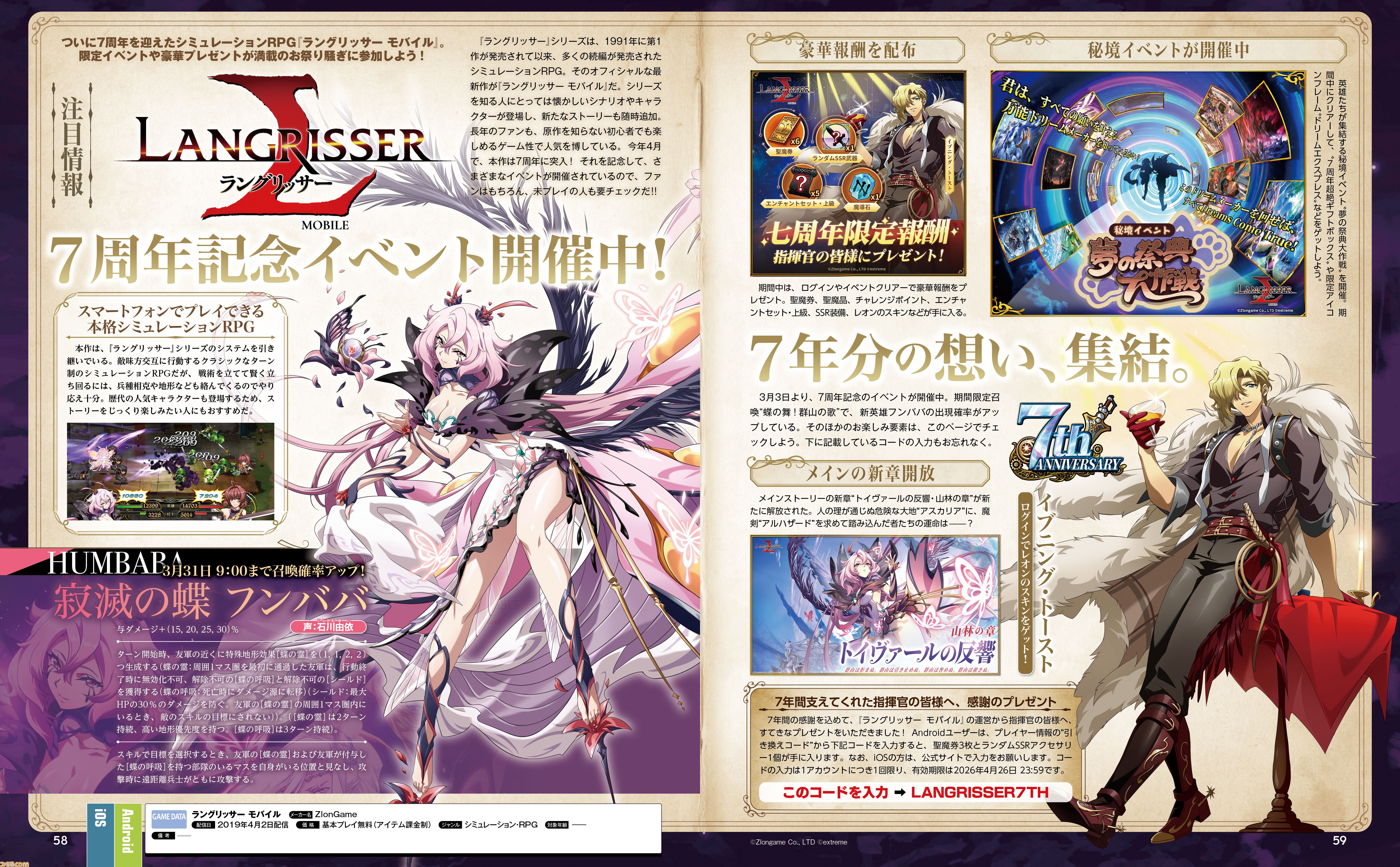 画像ページ (1/2) 『ラングリッサー モバイル』7周年記念特集！ 付録の