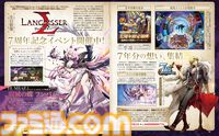 『ラングリッサー モバイル』7周年記念特集
